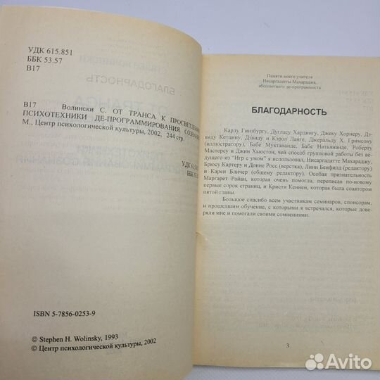 Книга От транса к просветлению Волински Стивен