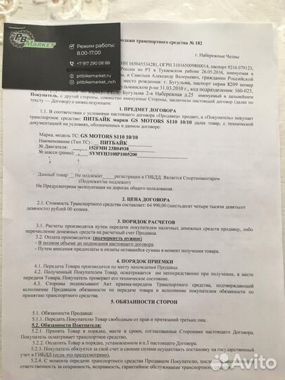 Питбайк
