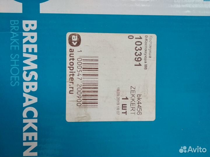 Колодки ручного тормоза