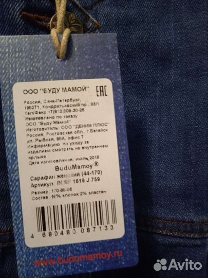 Джинсовый сарафан для беременных