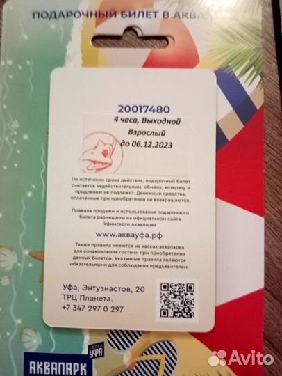 Билет в аквапарк Уфа