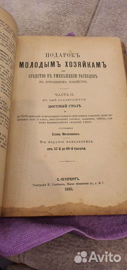 Антикварная книга «Подарок молодым хозяйкам»
