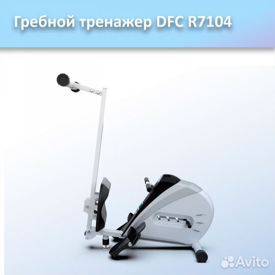 Гребной тренажер DFC R7104 арт.DFC 7104.23