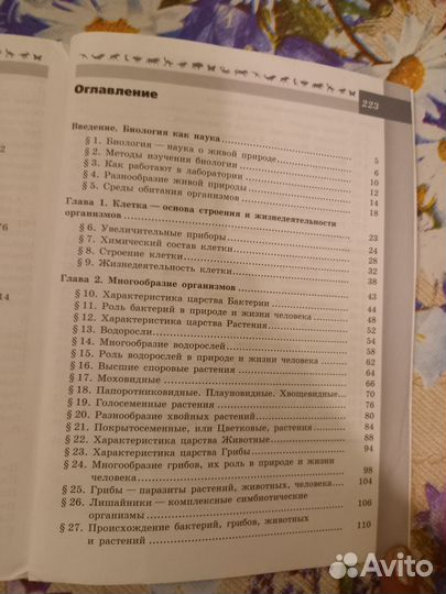 Учебник биология 5-6 класс Пасечник