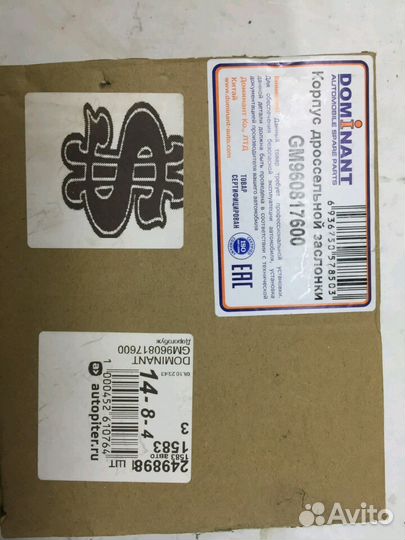 Дроселная заслонка Шевроле Круз