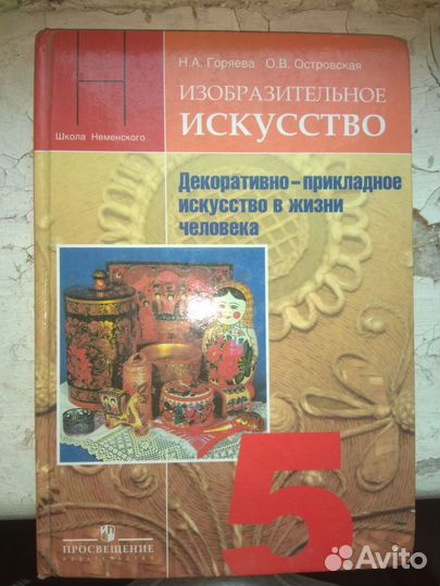 Учебник по изо 5 класс