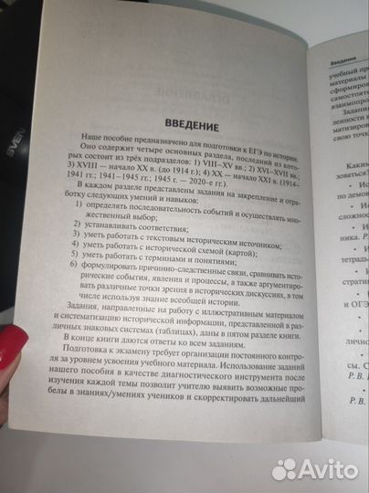 Справочник ЕГЭ история