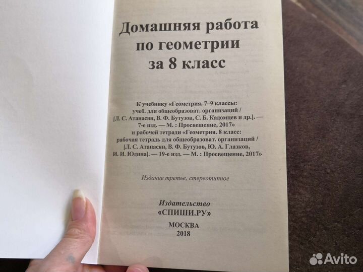 Решебник по геометрии 8 класс