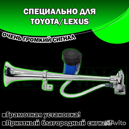 Громкий сигнал для Toyota и Lexus