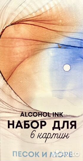 Набор для творчества флюид арт 6 картин