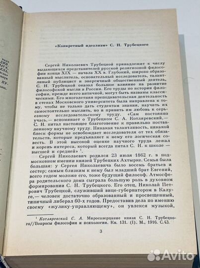 Трубецкой С. Сочинения (Философское наследие). М.: