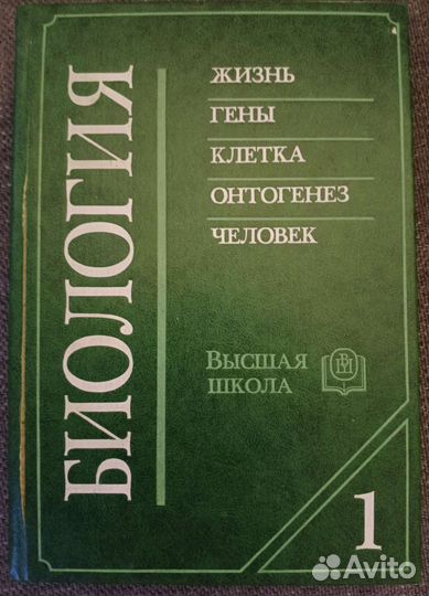 Учебник по биологии (для мед.вузов), Ярыгин В.Н