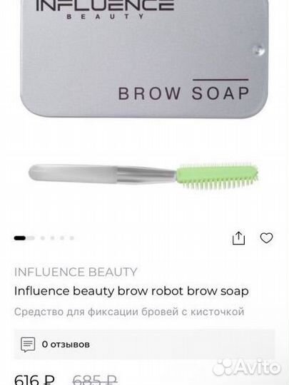 Мыло для бровей Influence beauty