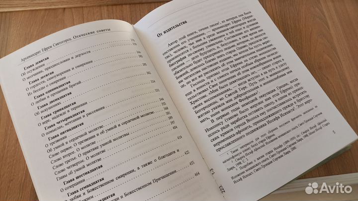 Архимандрит Ефрем Святогорец Отеческие советы