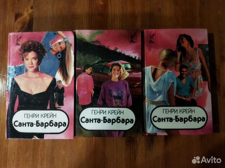 Книги Санта-Барбара, 12 томов (цена за все)