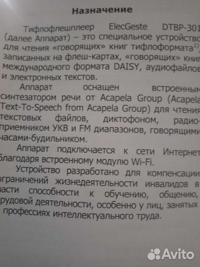 Устройство для чтения и др. приложений для слепых