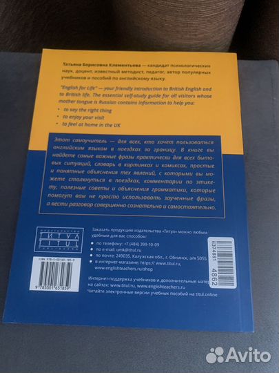 Клементьева Т. Б.English for Life