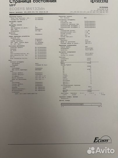 Мфу А3 ч/б kyocera m4132idn