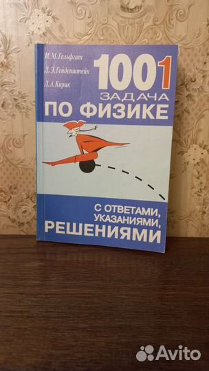 Физика. Учебно-справочная литература