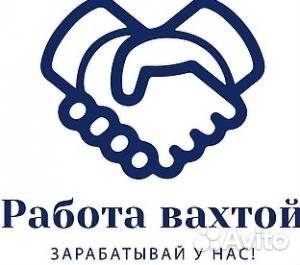 Сварщик вахта