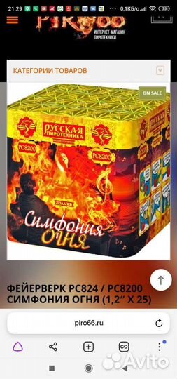 Фейерверк рс8200 симфония огня (1,2 Х 25)