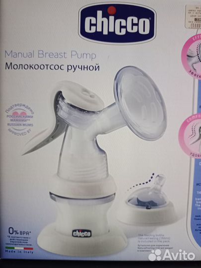 Молокоотсос ручной