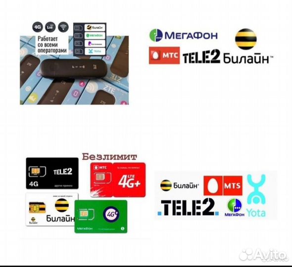 Интернет для модема безлимит