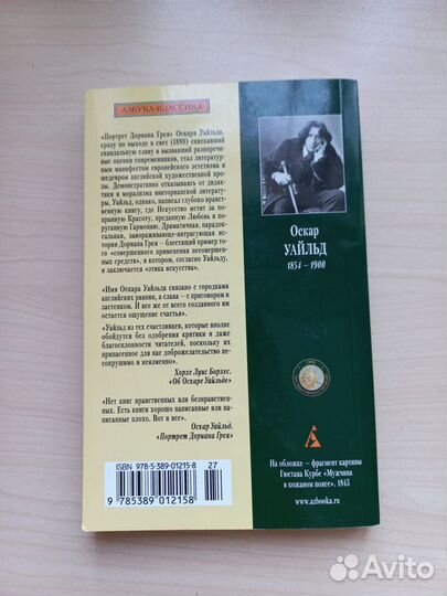 Книга Портрет Дориана Грея Оскар Уайльд