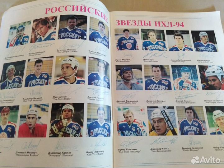 Журнал Звёзды нхл Фёдоров.Фетисов.Буре. 1994г