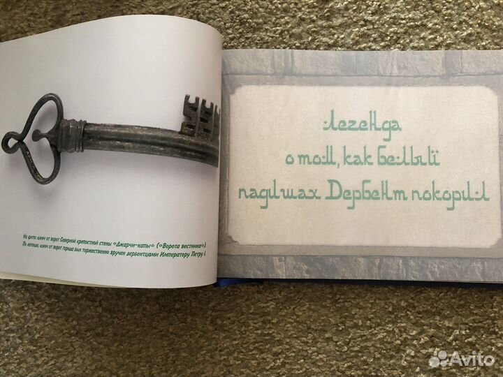 Книга Дербент