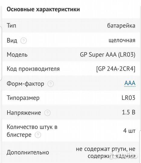 Батарейки GP AAA 4 шт. (Мизинчиковые)