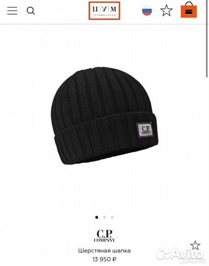 Cp company шапка оригинал