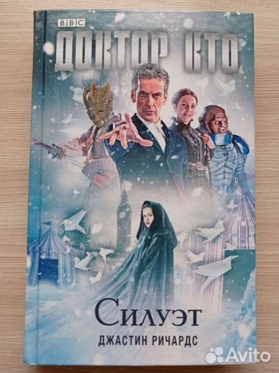 Доктор Кто. Силуэт