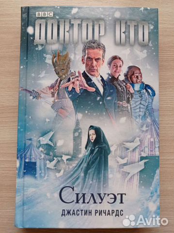 Доктор Кто. Силуэт