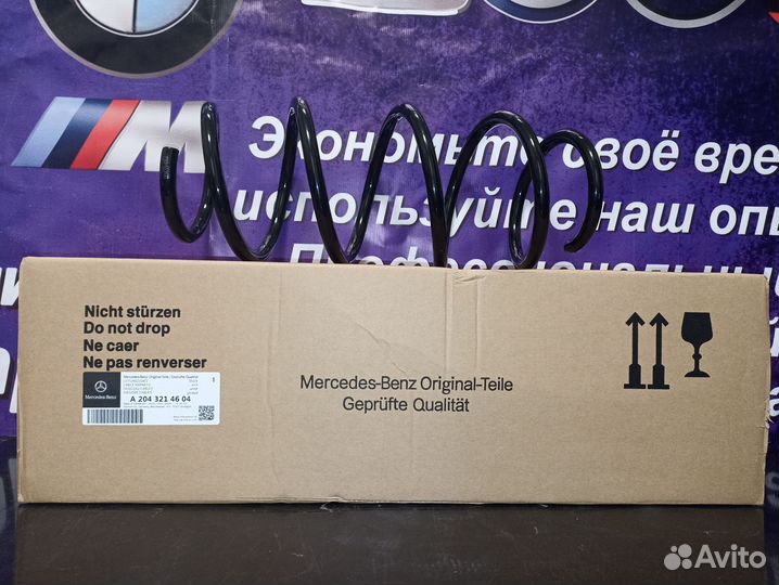 Пружина подвески передняя Mercedes A2043214604