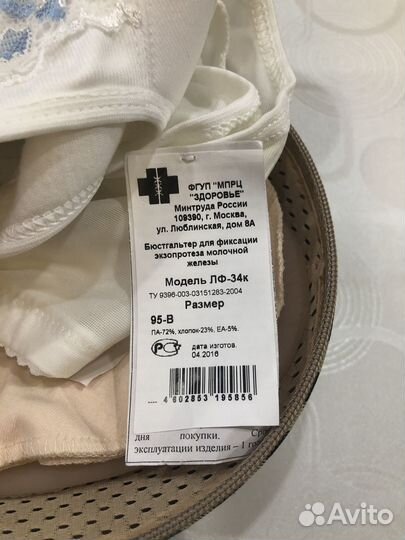 Экзопротез молочной железы с бюстгальтером