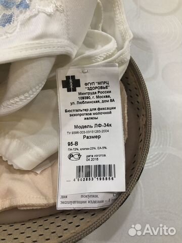 Экзопротез молочной железы с бюстгальтером