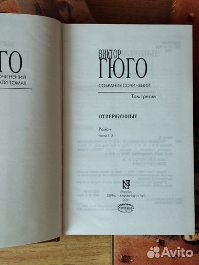 В. Гюго Собрание сочинений Терра