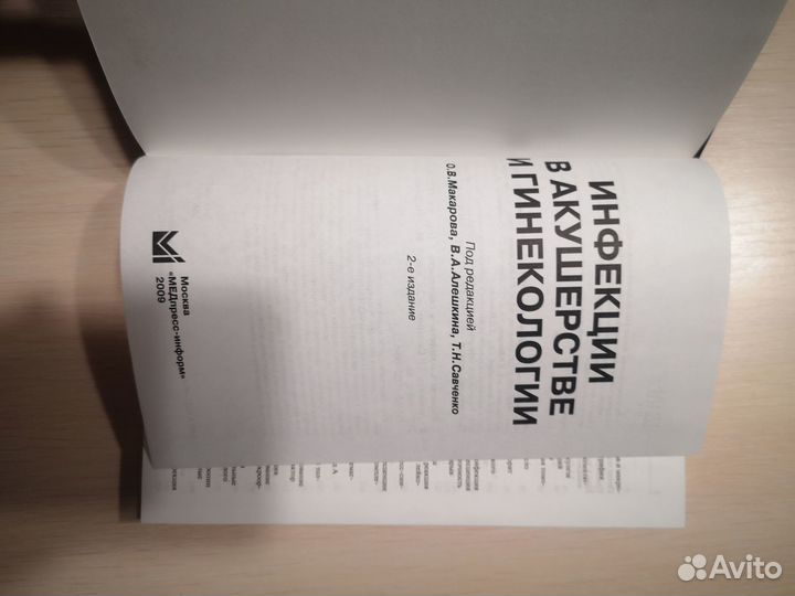 Учебник по гинекологии и акушерству