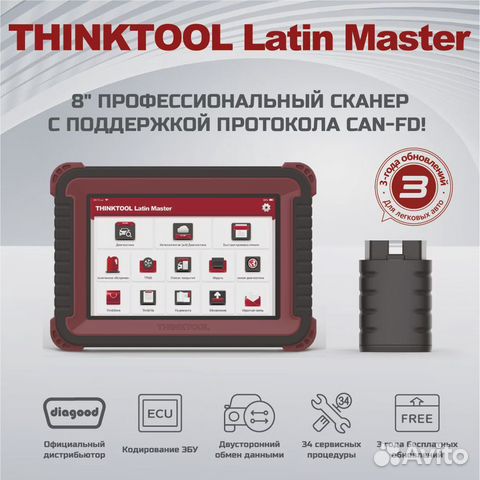 Диагностический сканер thinktool latin master