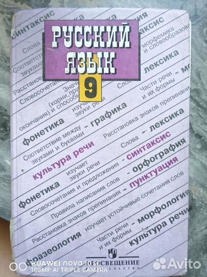 Учебник по русскому языку 9 класс