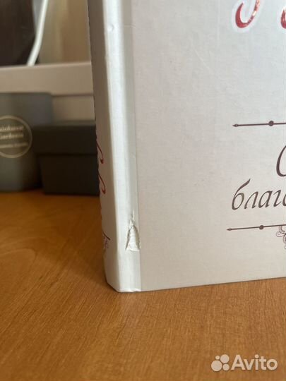 Книга Мусульманка