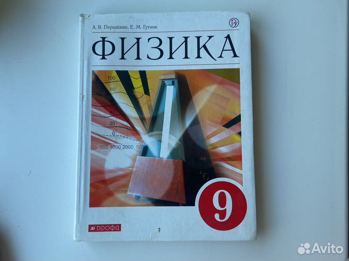 Учебник за 9 класс по физике
