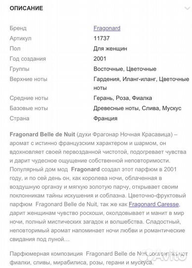 Духи женские Fragonard