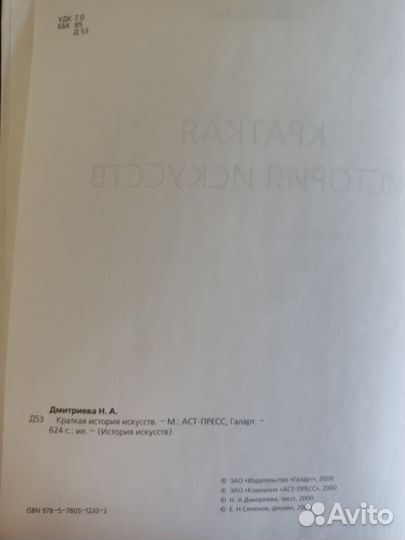 Краткая история искусств Н. Дмитриева