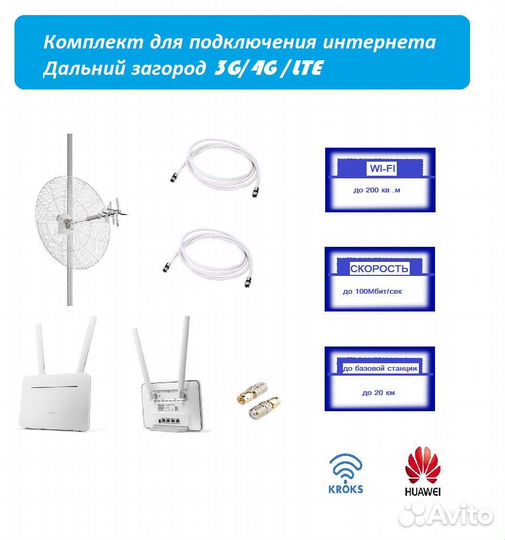Усилитель сигнала 3G / 4G LTE для дачи