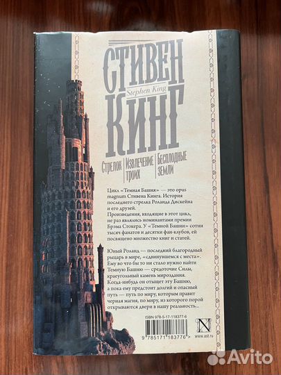 Стивен Кинг серия 