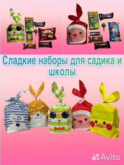 Сладкий набор в садик, школу и на день рождения