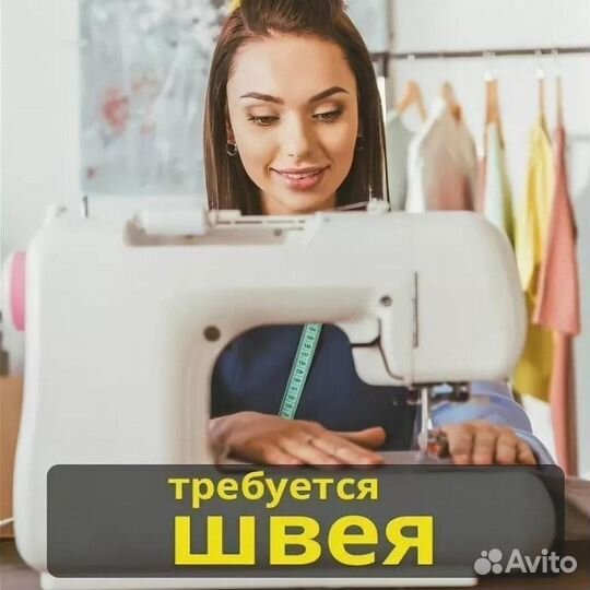 Швея на трикотаж