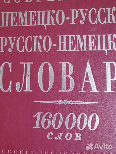 Современный словарь